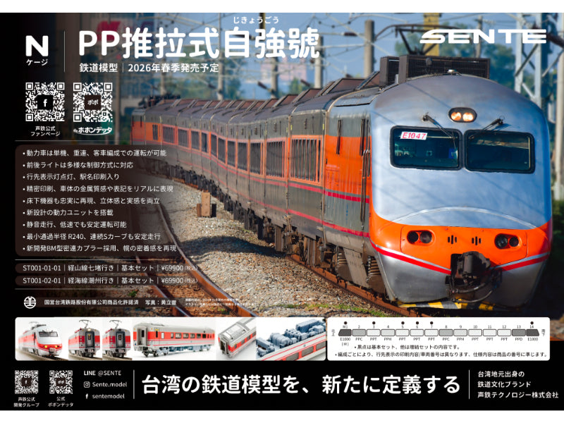 SENTE E1000型PP自強号 経山線潮州行き 6両基本