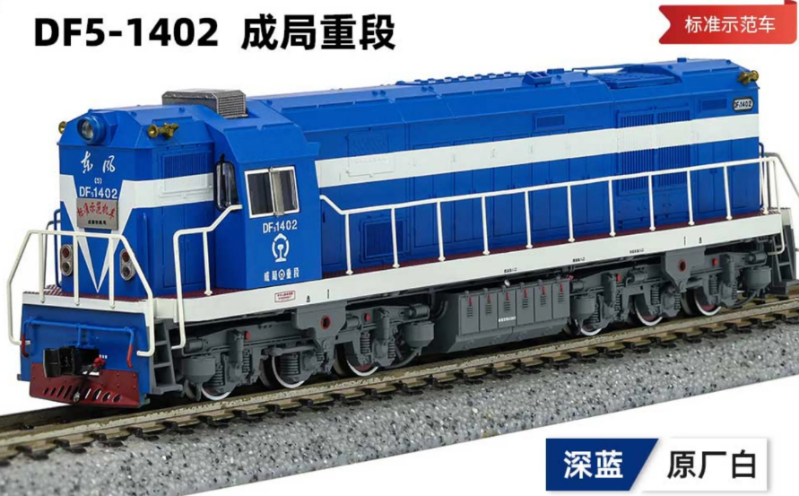 DF5-1402 成都局重慶段