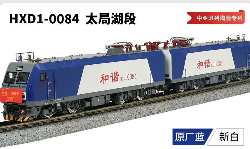 HXD1-0084 輸入型　中央アジア班列