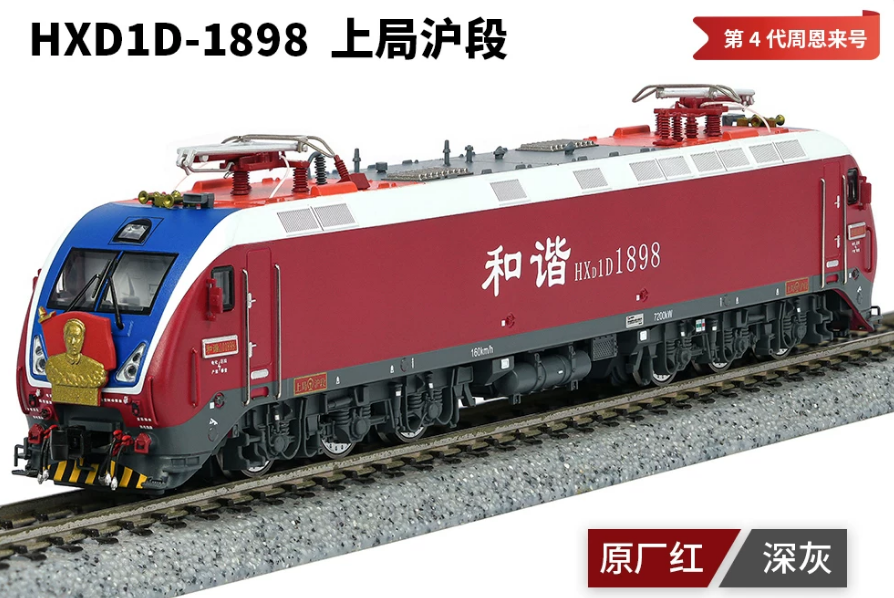 HXD1D-1898 上海局上海段（周恩来号）