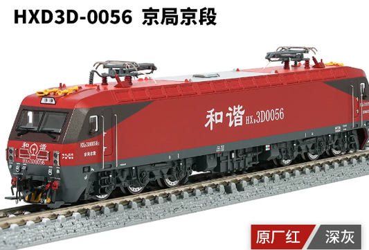 HXD3D-0056